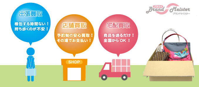 3つの買取方法