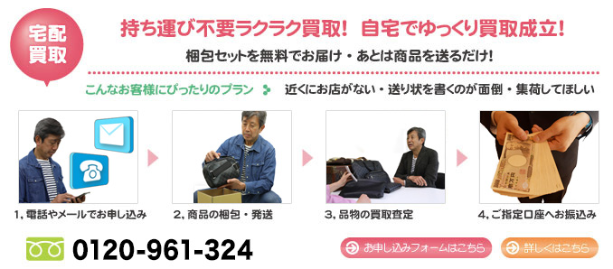 宅配買取