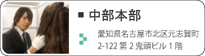 中部営業所