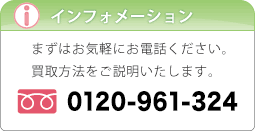 ブランド買取についてはこちら