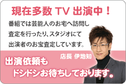多数TV出演中!出演依頼もお待ちしております。